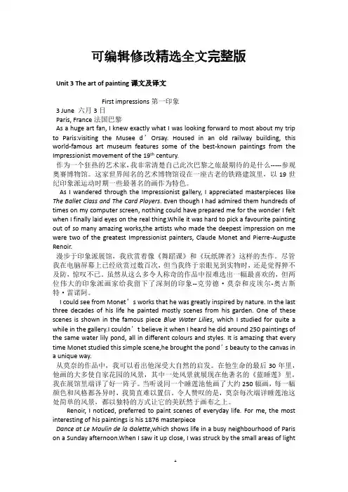 2020新译林版高中英语选择性必修一unit3课文原文及翻译【可修改文字】