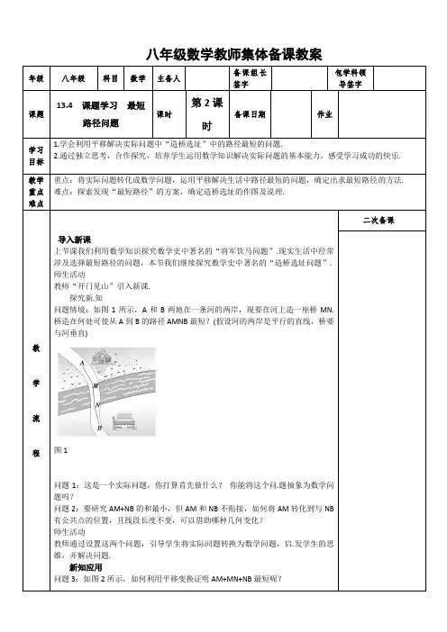 八年级数学教师集体备课教案13