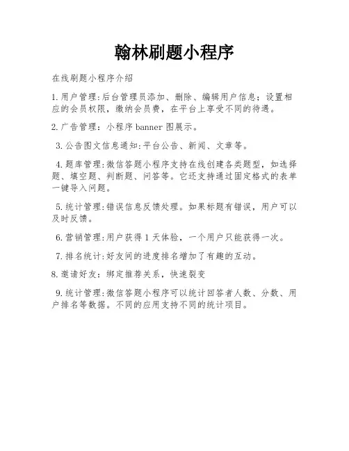 翰林刷题小程序