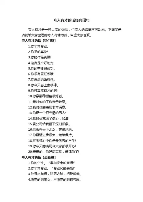 夸人有才的话经典语句