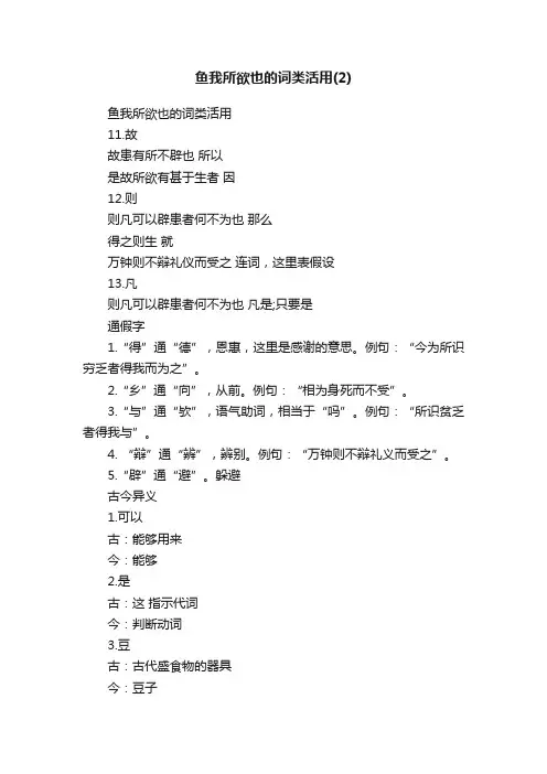 鱼我所欲也的词类活用