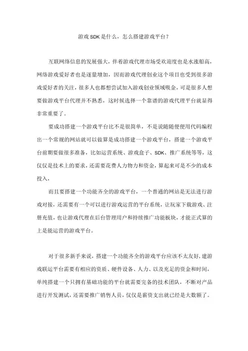游戏SDK是什么,怎么搭建游戏平台？
