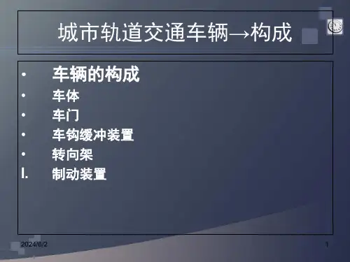 浅析城市轨道交通车辆车门系统