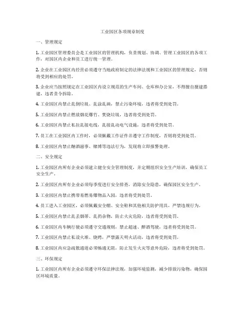 工业园区各项规章制度