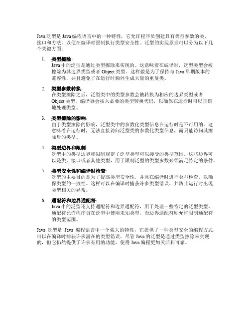 java泛型实现原理
