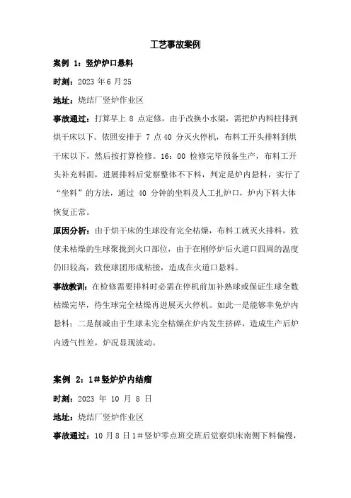 工艺事故案例