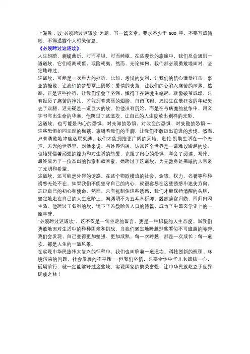 2007年高考语文上海卷作文范文《必须跨过这道坎》!