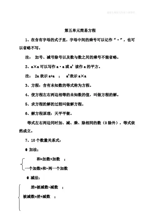 人教版上册五年级数学第五单元归纳总结