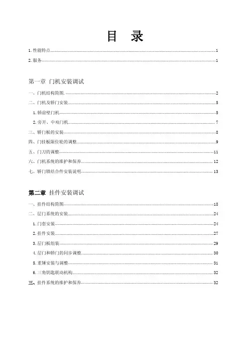 展鹏门机02型安装调试说明书(机械) 2015.05版