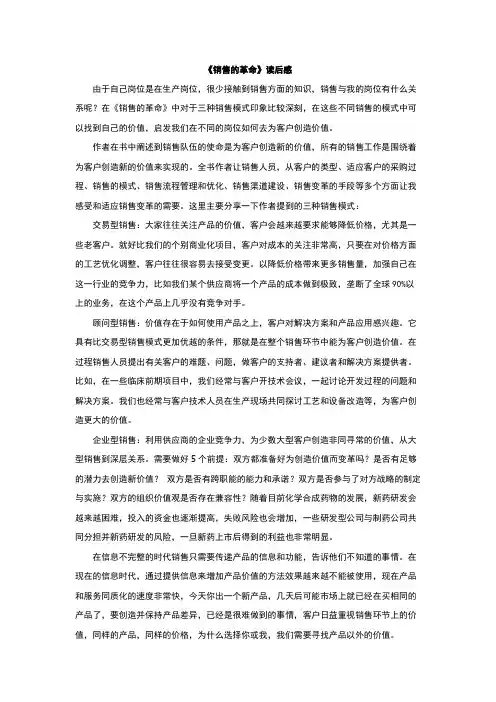 销售的革命读后感