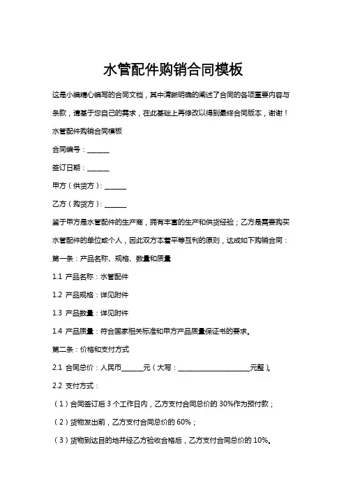 水管配件购销合同模板