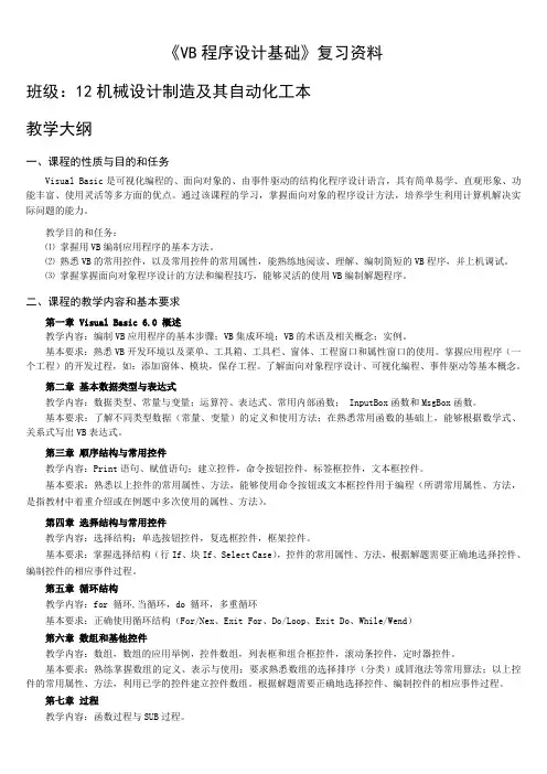 VB程序设计复习资料