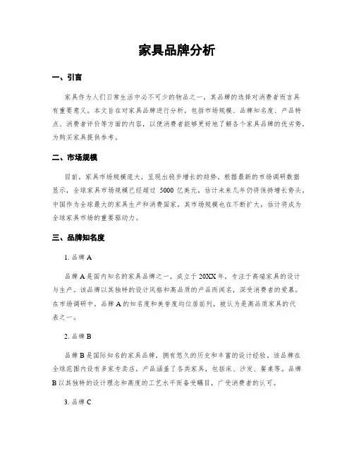 家具品牌分析