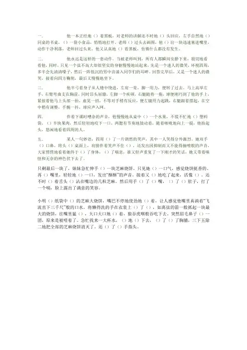 动作描写训练题