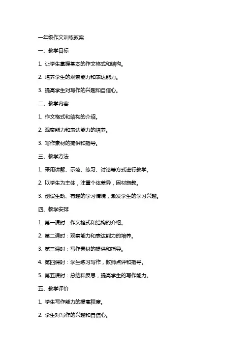 一年级作文训练教案