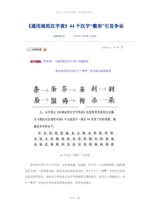 通用规范汉字表