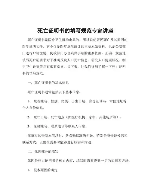 死亡证明书的填写规范专家讲座