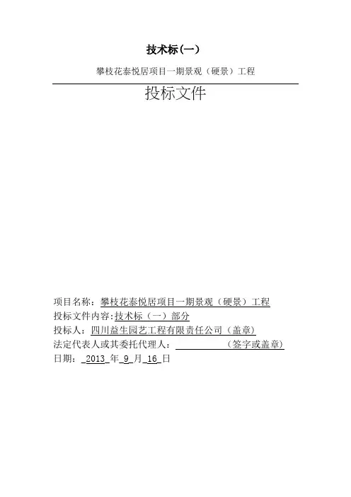 园林工程硬景施工技术方案【范本模板】