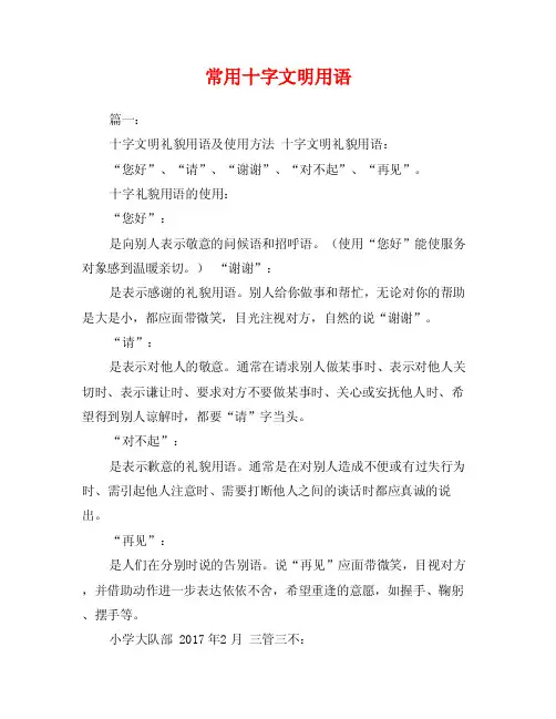 常用十字文明用语