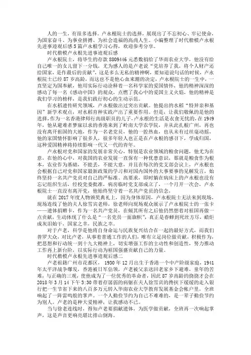 时代楷模卢永根先进事迹观后感