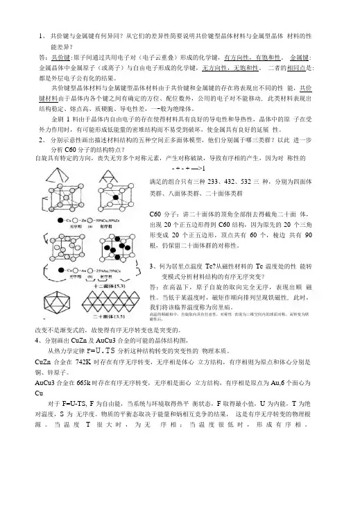 广东工业大学-材料结构与性能-材料科学导论-习题.doc