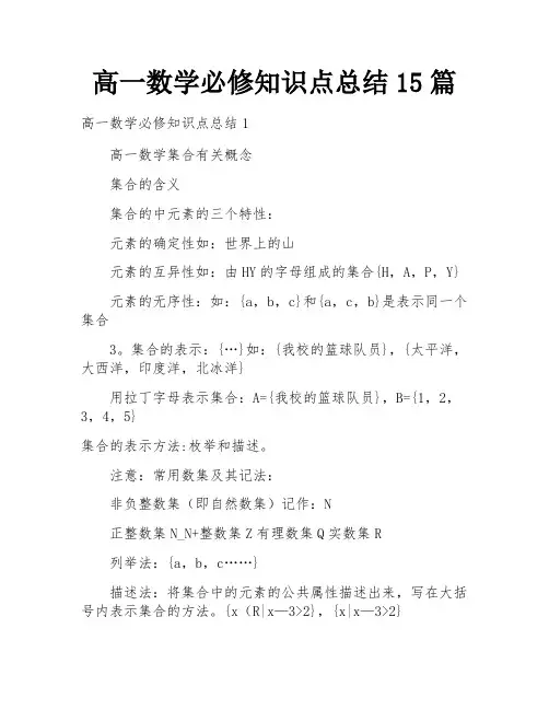 高一数学必修知识点总结15篇