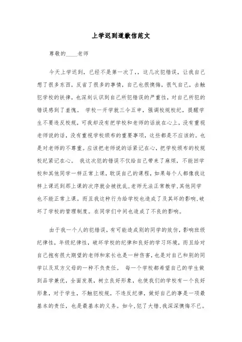 上学迟到道歉信范文(六篇)