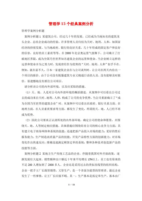 管理学15个经典案例分析