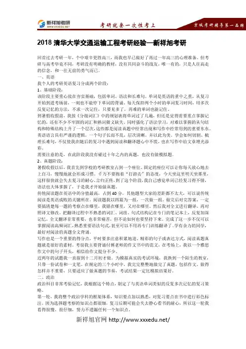 2018清华大学交通运输工程考研经验—新祥旭考研