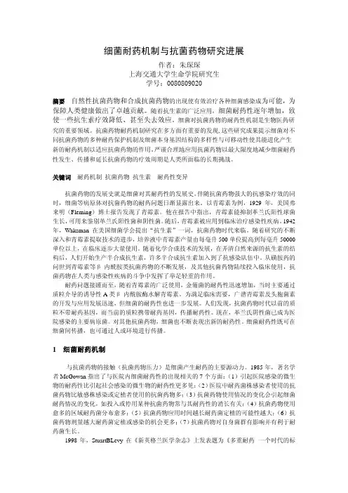 细菌耐药机制与抗菌药物研究进展