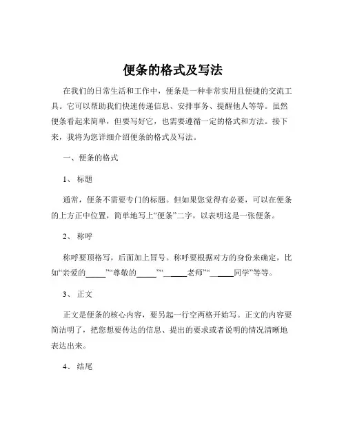 便条的格式及写法