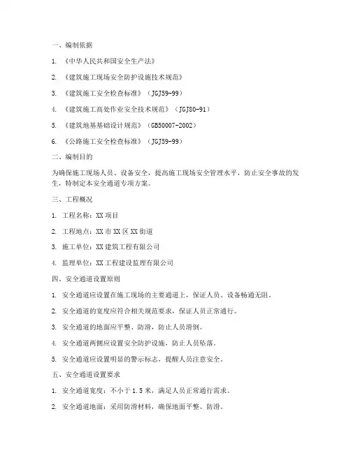 安全通道专项方案