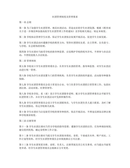 社团管理制度及管理要求