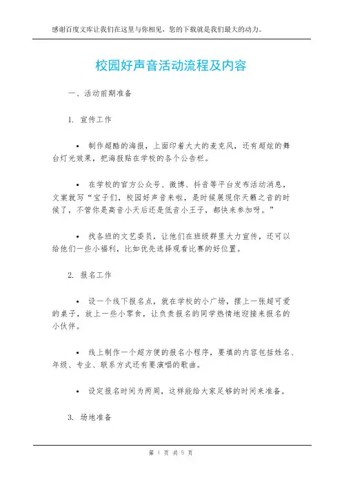 校园好声音活动流程及内容