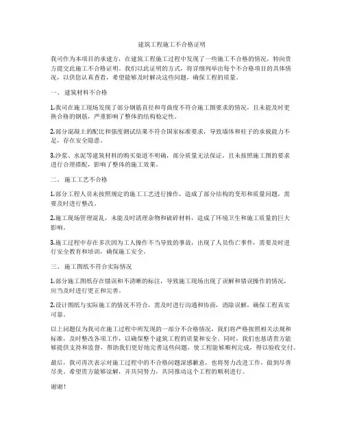 建筑工程施工不合格证明