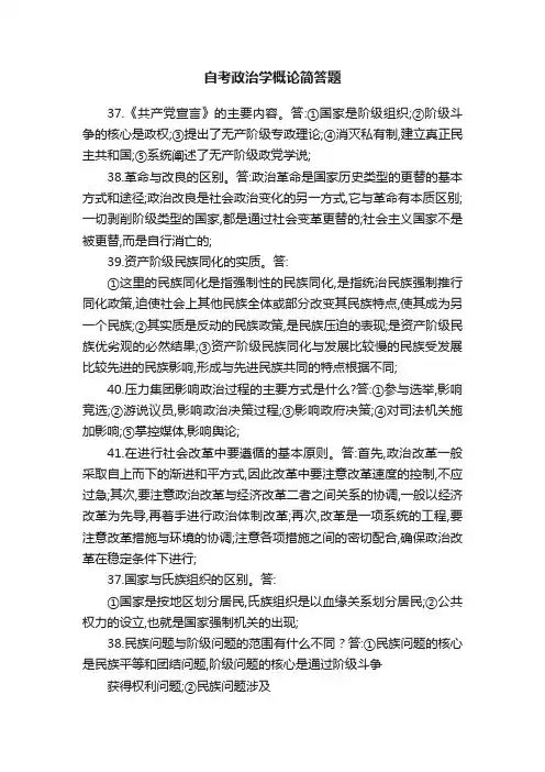 自考政治学概论简答题