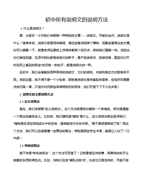 初中所有说明文的说明方法