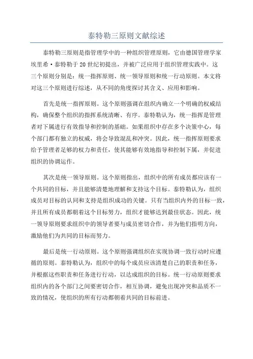 泰特勒三原则文献综述
