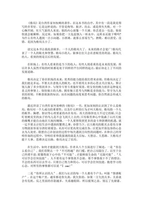 《格局》读后感(最新)