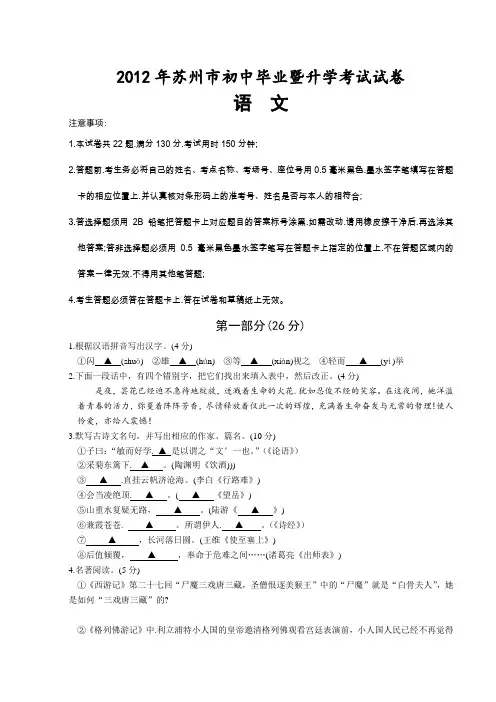 2012年苏州市中考语文试卷及答案