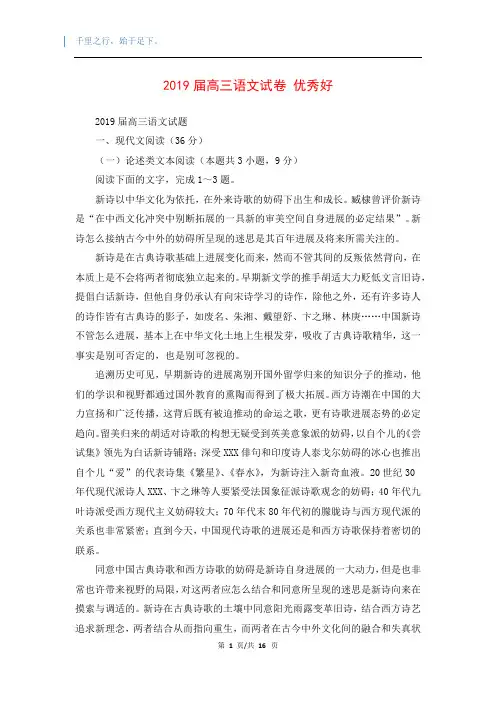 2019届高三语文试卷 优秀好