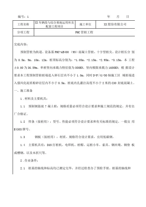 PHC管桩技术交底