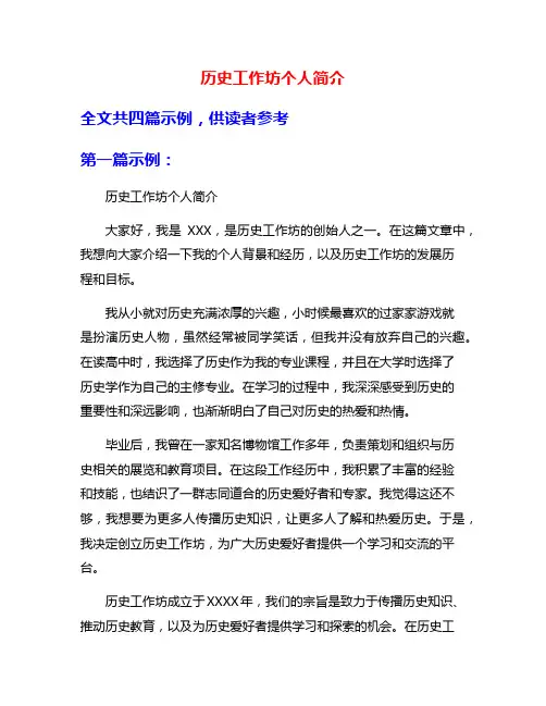 历史工作坊个人简介