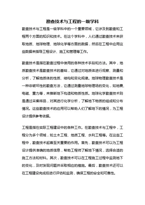 勘查技术与工程的一级学科