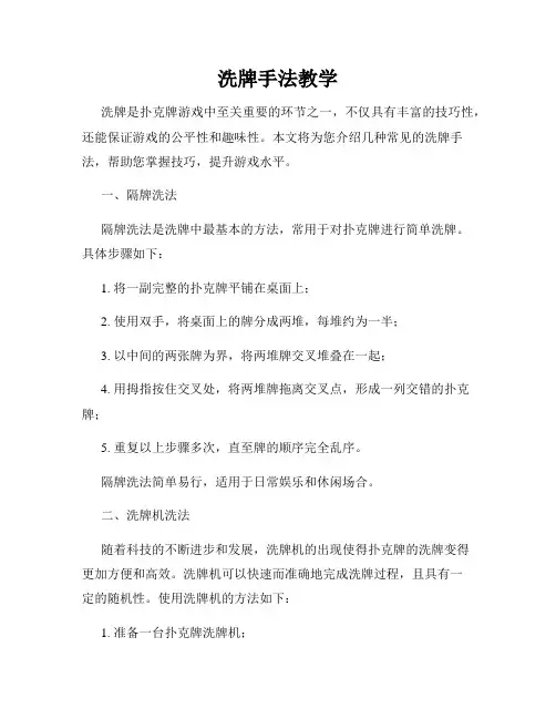 洗牌手法教学