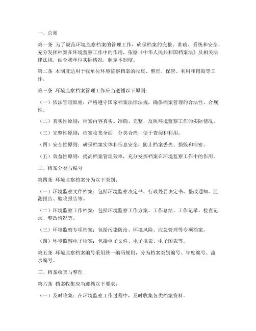 环境监察档案管理制度