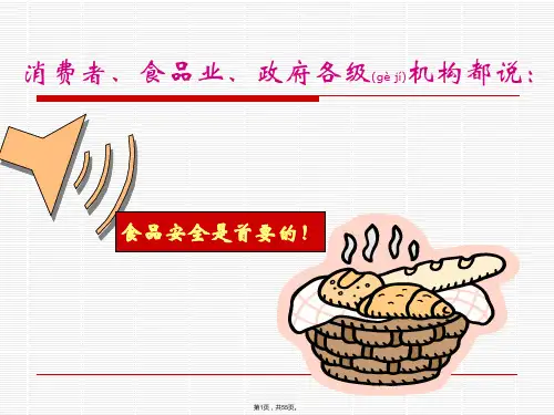ISO22000-简介(1)(共55张)