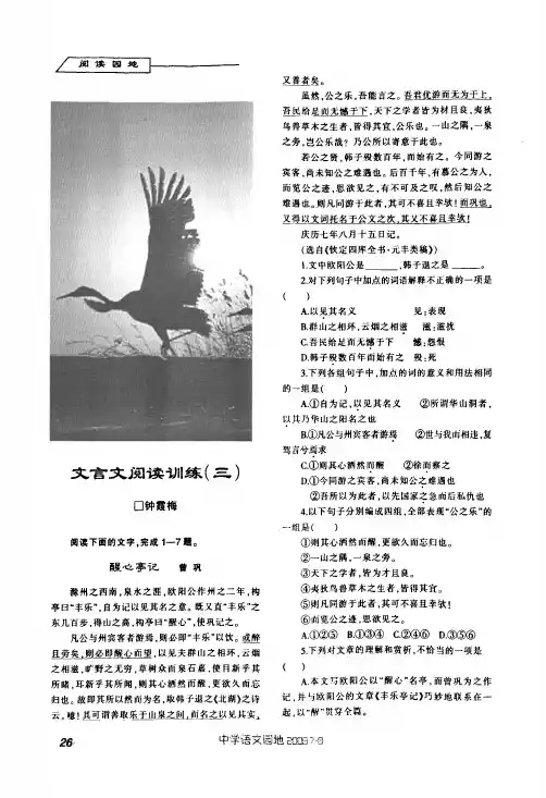 文言文阅读训练三