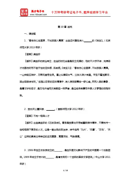 郭绍虞《中国历代文论选》章节题库( 近代)【圣才出品】