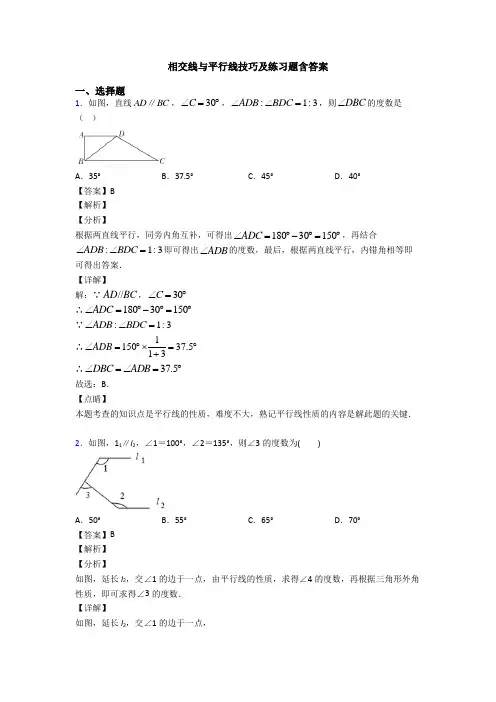 相交线与平行线技巧及练习题含答案
